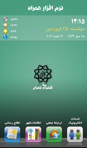 نرم‌افزار همراه شهرداری تهران