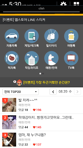 【免費通訊App】네이버 뿜-APP點子