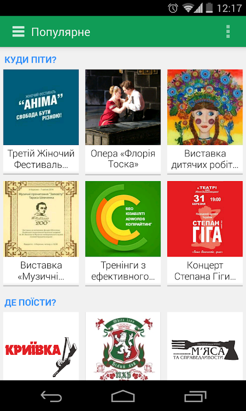 Android application Lviv Events screenshort