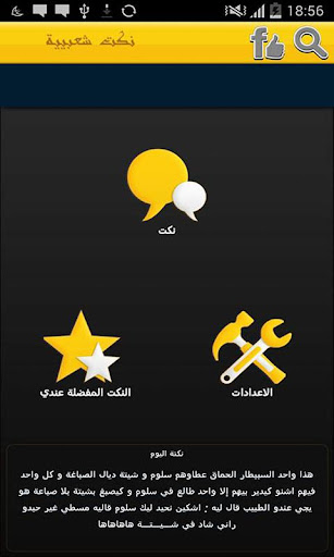 免費下載娛樂APP|نكت شعبية جدا : أروع النكت app開箱文|APP開箱王