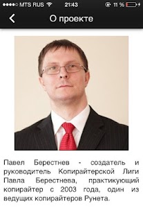 How to download Копирайтерская Лига Берестнева 1.399 apk for laptop