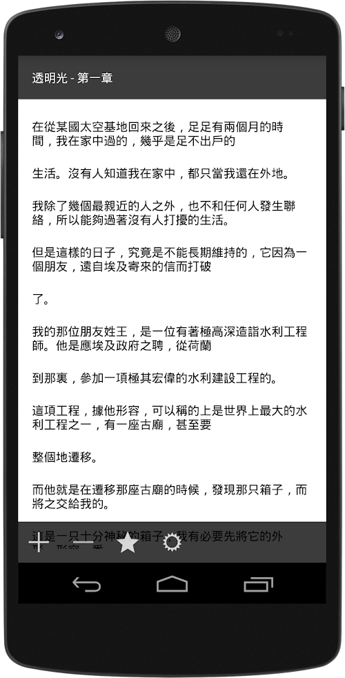 Android application 衛斯理小說全集 (繁中正體) screenshort