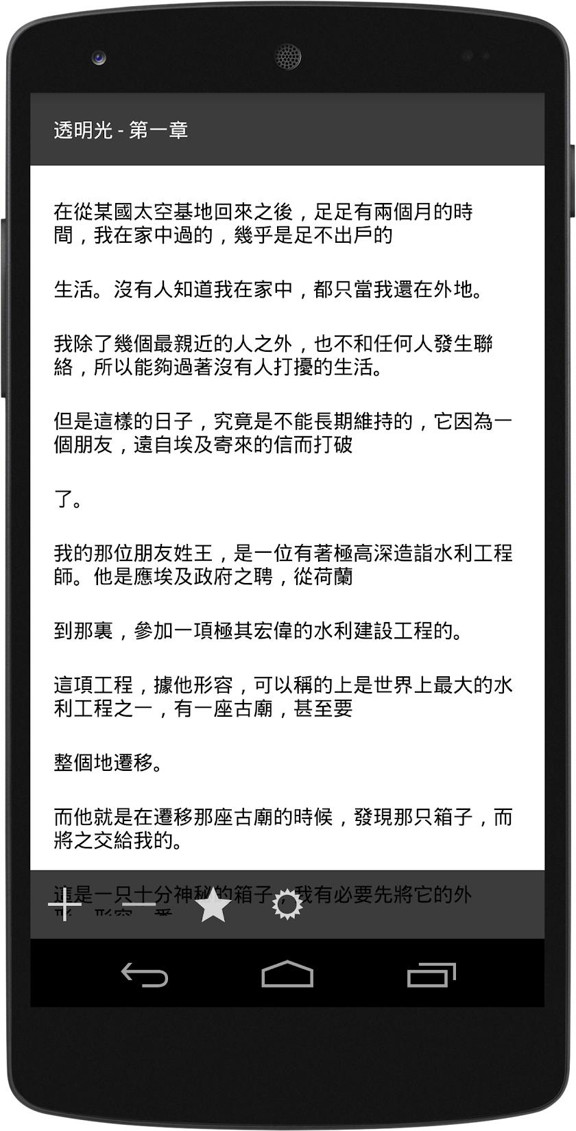衛斯理小說全集 (繁中正體) Screen 1