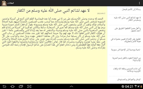 الشيخ عبدالرحمن البراك Screenshots 6