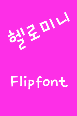 M_HelloMini™ Korean Flipfont