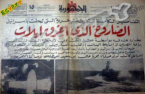 Al Gomhouria headlines on that day