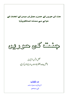 How to mod Jannat Ki khubsurat Hoorain patch 2 apk for laptop