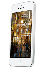 download Воцерковление для начинающих free