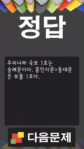 【免費教育App】상식퀴즈 무이알백-APP點子