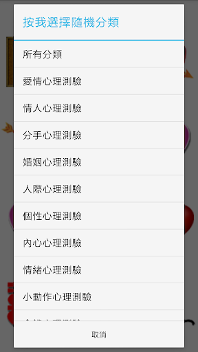 【免費娛樂App】心理測驗百科-APP點子