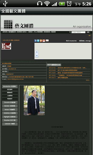 【免費新聞App】全國藝文團體-APP點子