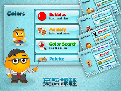 【免費教育App】Fun English  – 兒童英語學習遊戲-APP點子