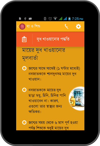 【免費健康App】Ma o Shishu (মা ও শিশু)-APP點子