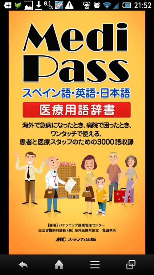 Android application Medi Pass Versión de Paga screenshort