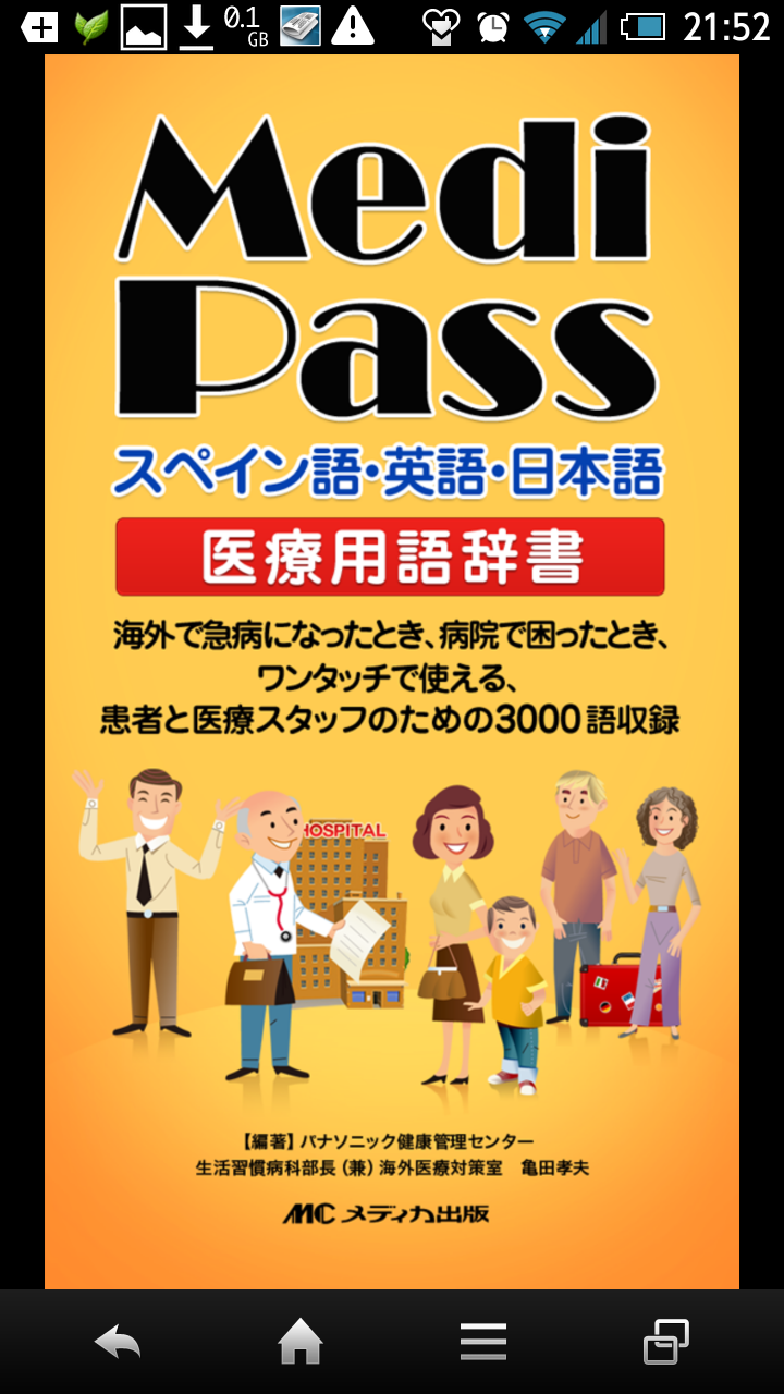 Medi Pass Versión de Paga Screen 1