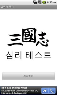 삼국지 심리테스트