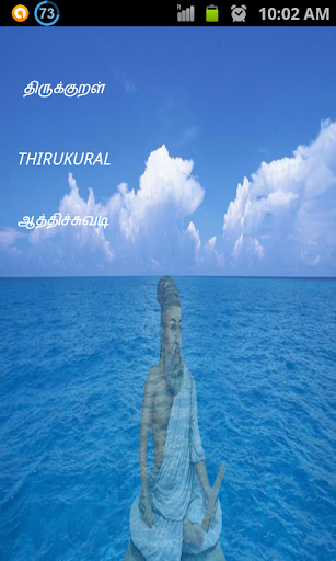 Thirukkural and Aathichudi