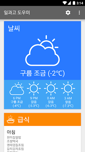 대구일과학고등학교 도우미