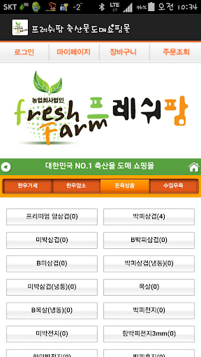 免費下載購物APP|프레쉬팜 축산물 도매쇼핑몰 app開箱文|APP開箱王