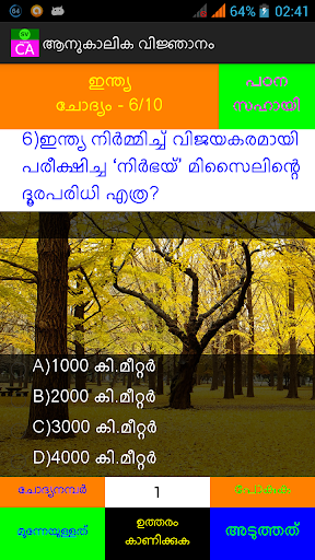 【免費教育App】Malayalam CA (Current Affairs)-APP點子