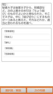 Download 秘書技能検定試験400問-解説付 目指せ秘書検定！ APK for Android