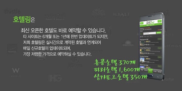 호텔예약-호텔링(Hotelling.co.kr) Screenshots 2