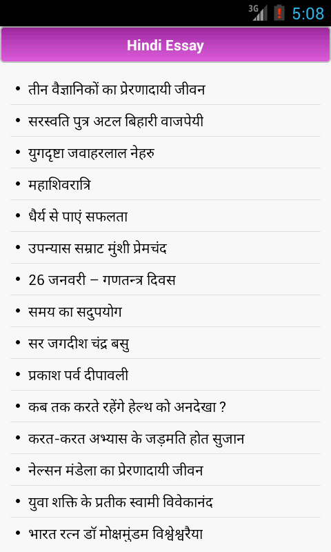 best essay topics in hindi