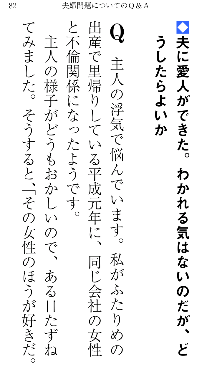 【あなたの悩みに答えるQ&amp;A】電子書籍・恋愛・結婚・子育て Screen 2