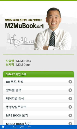 M2M uBook Intro KR