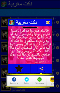 How to download نكت مغربية-Nokat Maroc|Fokaha 1 unlimited apk for bluestacks