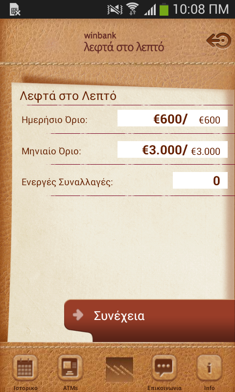 winbank ΛσΛ - screenshot