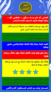 أجمل رسائل عيد الفطر 2015 Screenshots 6