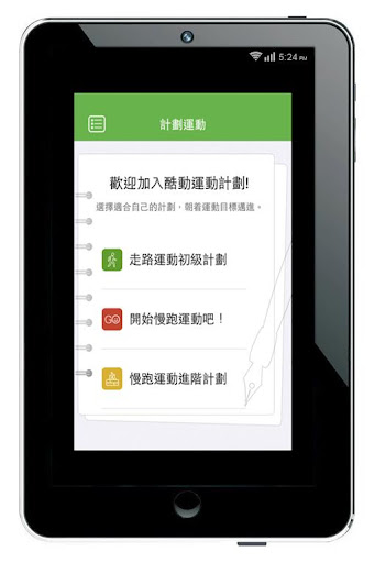 【免費健康App】酷動運動+__健康和減重的好幫手-APP點子