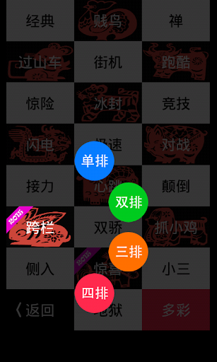 【免費休閒App】别踩白块儿2015 - 新春特别版-APP點子