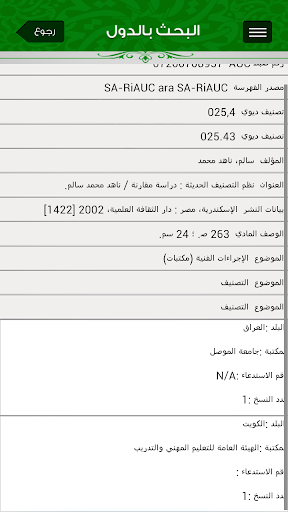 【免費書籍App】الفهرس العربي الموحد-APP點子