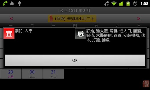 download LunarCal(中國農曆) free