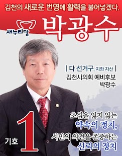 Download 64 지방선거 박광수 APK