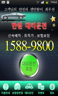 Download 만원대리운전 APK for Android