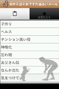 How to get 母からの面白メール patch 1.1 apk for bluestacks
