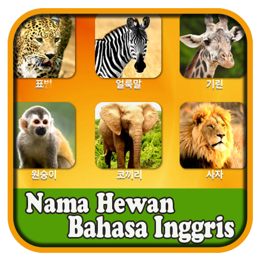 Belajar Bahasa Inggris Hewan 教育 App LOGO-APP開箱王