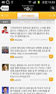 Download 당신이 만드는 선거  you APK for Android