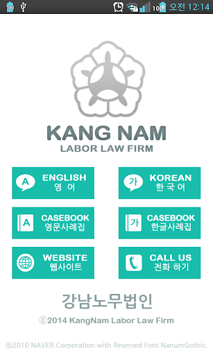 Korean Labor Law