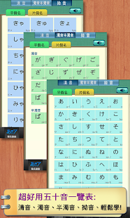 免費下載教育APP|五十音輕鬆學-免費版 app開箱文|APP開箱王