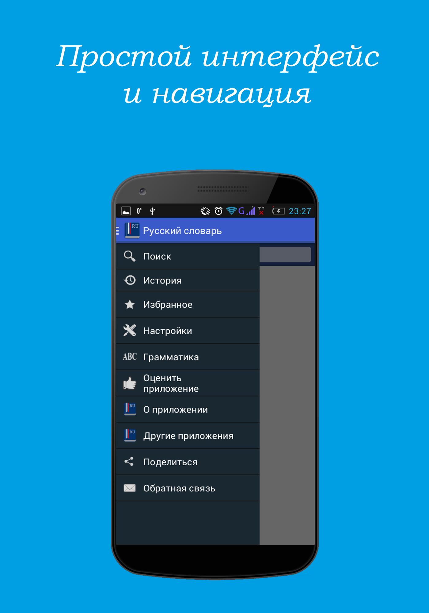 Android application Русский словарь Premium screenshort
