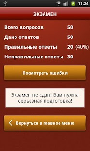 How to mod Экзамен на адвоката 1.0 unlimited apk for android