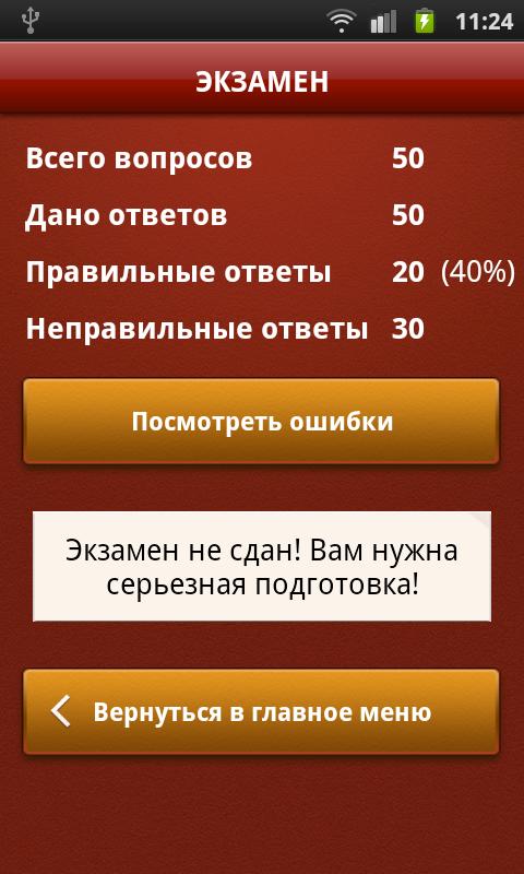 Экзамен на адвоката Screen 3