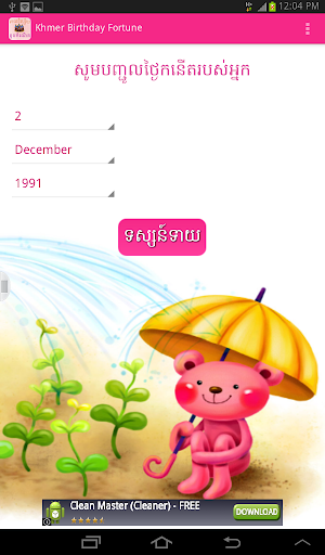 Khmer Birthday Fortune