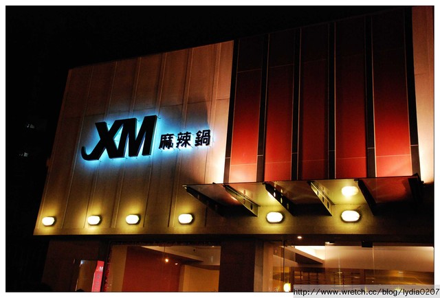 台南XM麻辣鍋