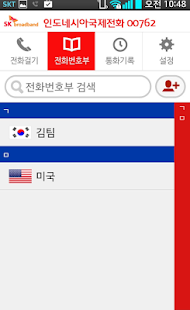 인도네시아 (indonesia) 무료 국제전화 Screenshots 3