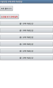 How to download 수공닷컴 수학/과학 무료인강 lastet apk for laptop